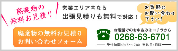 ご相談・お見積りのご依頼