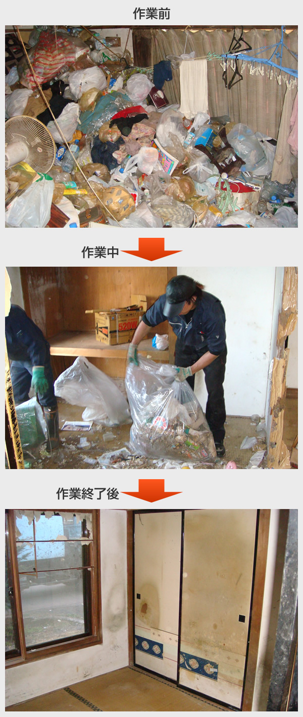 ゴミ屋敷の片付け